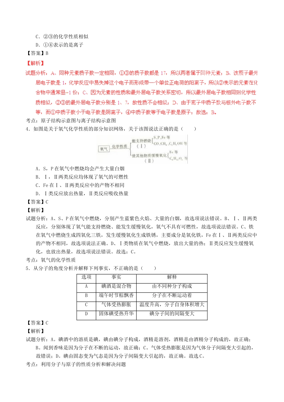 山东省泰安市中考化学真题试卷试卷(00002)_第2页