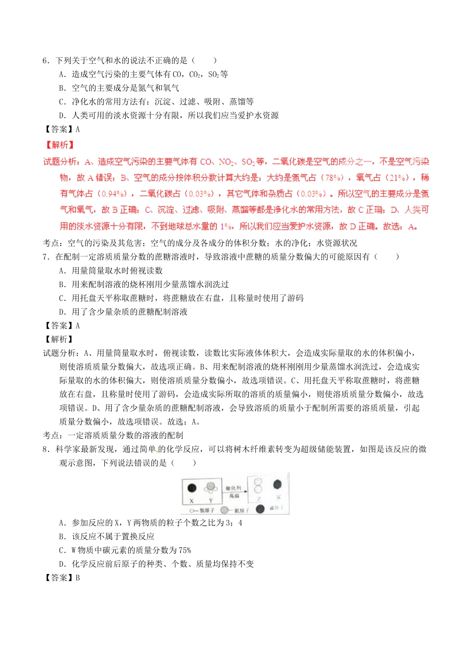 山东省泰安市中考化学真题试卷试卷(00002)_第3页