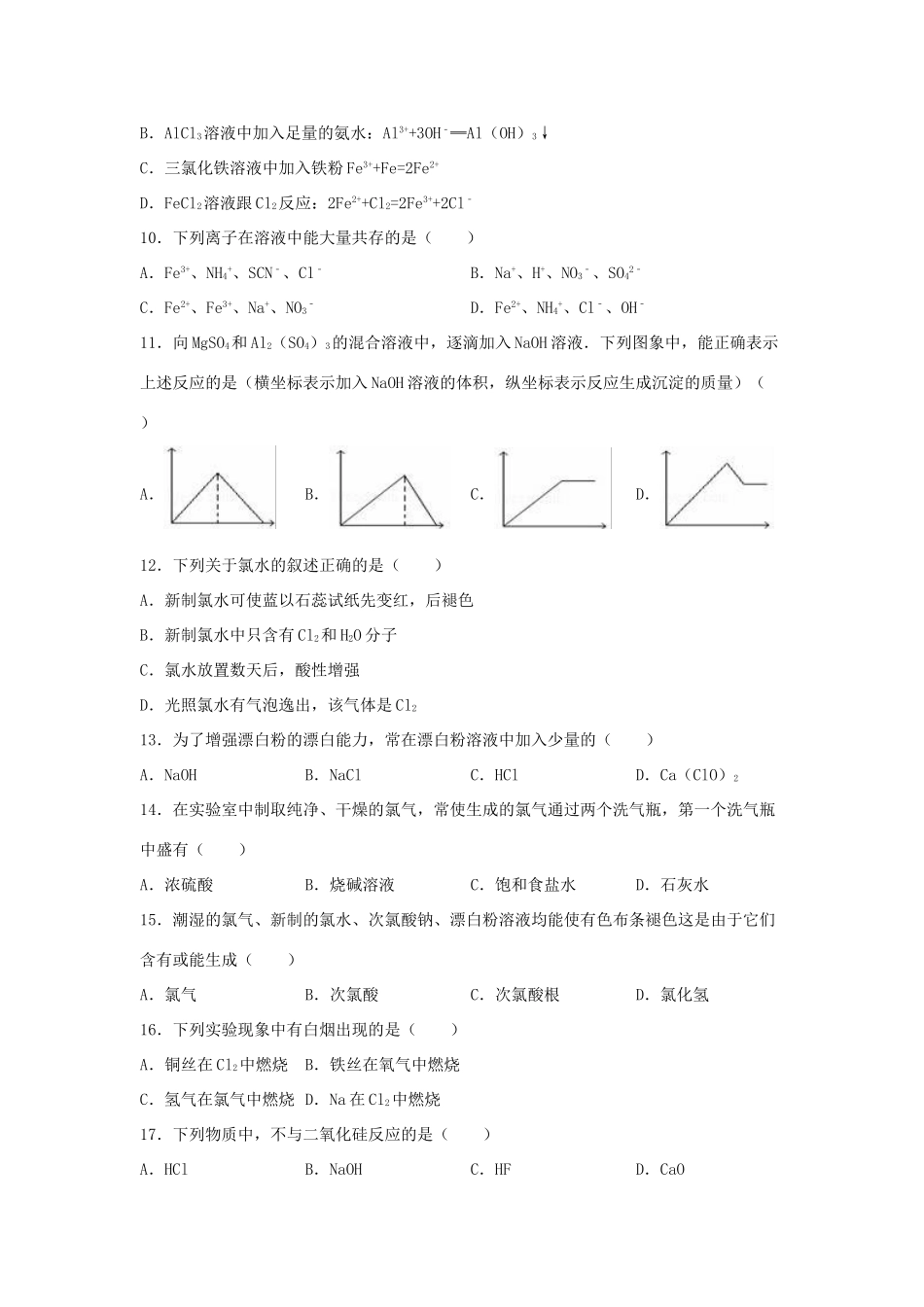 山西省太原市高一化学上学期12月月考试卷（含解析）-人教版高一全册化学试题_第2页