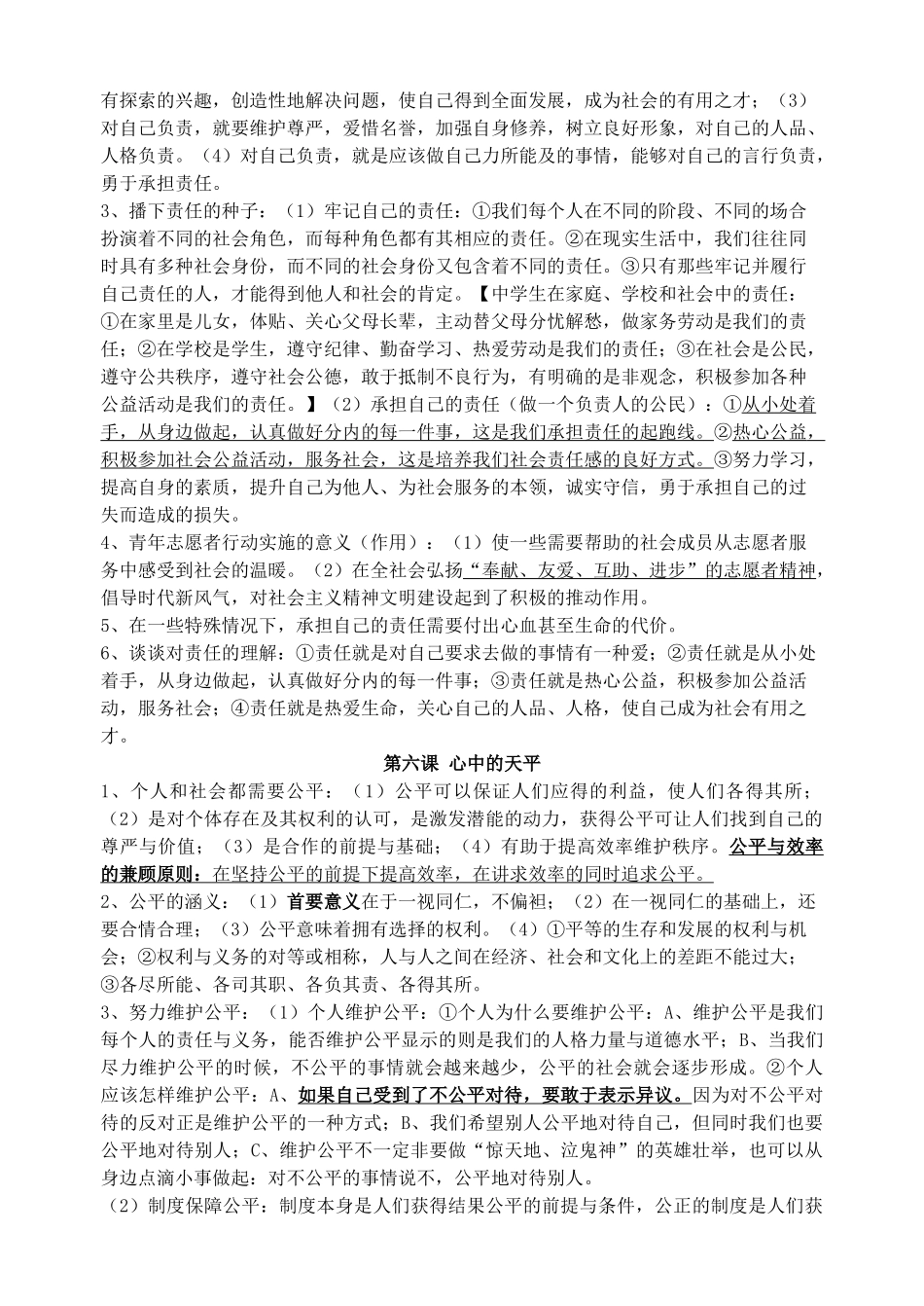 九年级思想品德全册 第二单元复习知识点整理 人民版试卷_第2页