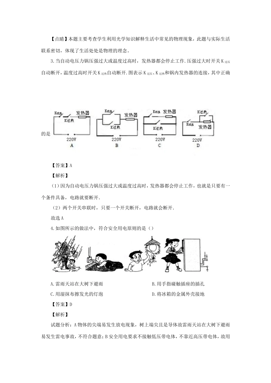 山东省莱芜市中考物理模拟试卷一试卷_第2页