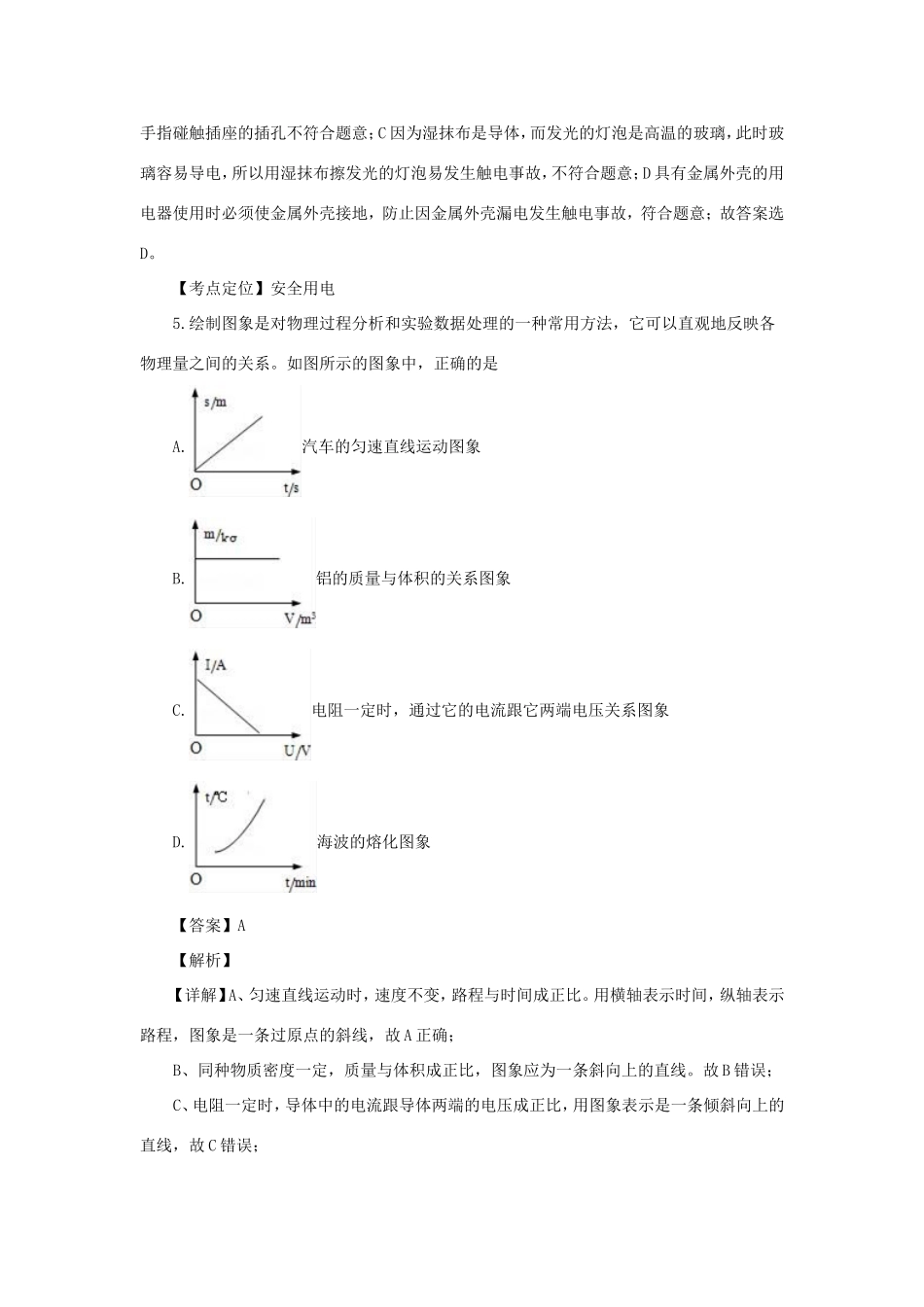 山东省莱芜市中考物理模拟试卷一试卷_第3页