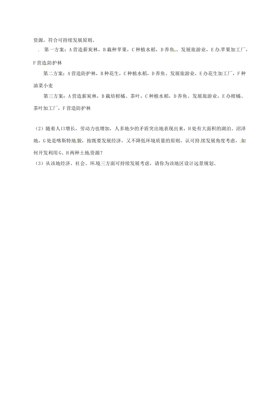 安徽省亳州市八年级地理上册 4.2 农业(第2课时 发展农业要因地制宜 走科技强农之路)同步演练(新版)新人教版试卷_第2页