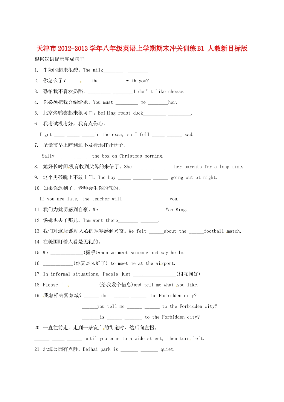 天津市八年级英语上学期期末冲关训练B1 人教新目标版试卷_第1页