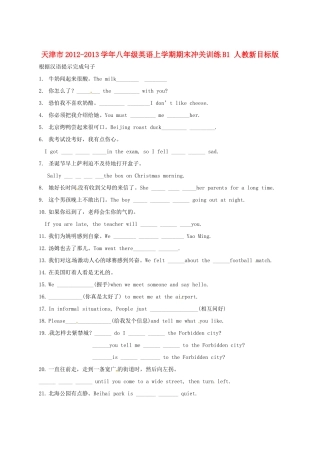 天津市八年级英语上学期期末冲关训练B1 人教新目标版试卷