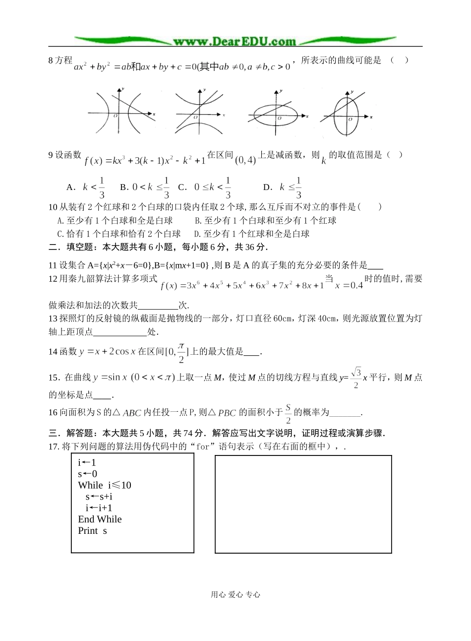 高二（上）期末模拟试卷（二）_第2页