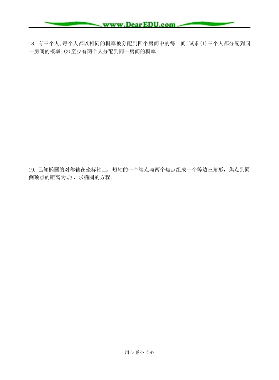 高二（上）期末模拟试卷（二）_第3页