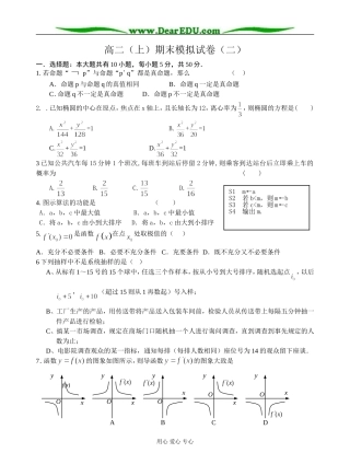 高二（上）期末模拟试卷（二）