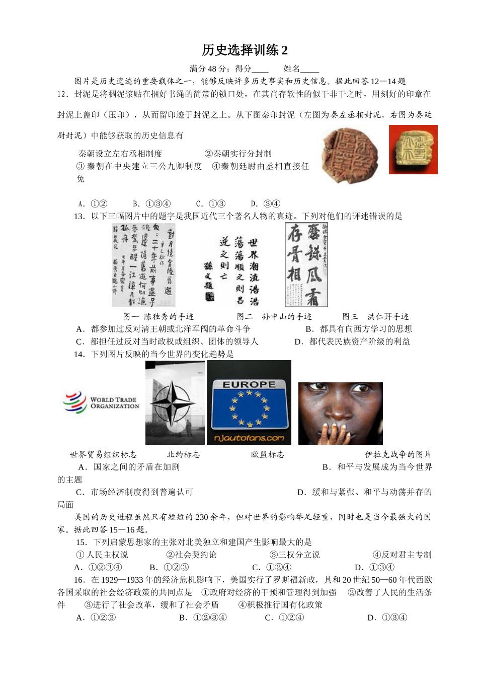 高三历史选择训练2_第1页