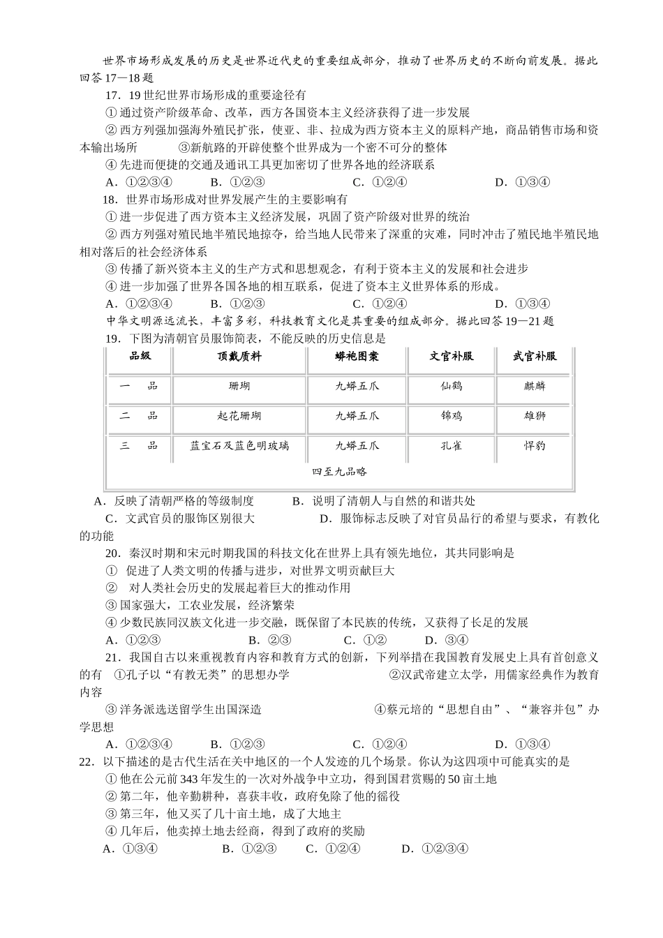 高三历史选择训练2_第2页