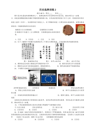 高三历史选择训练2