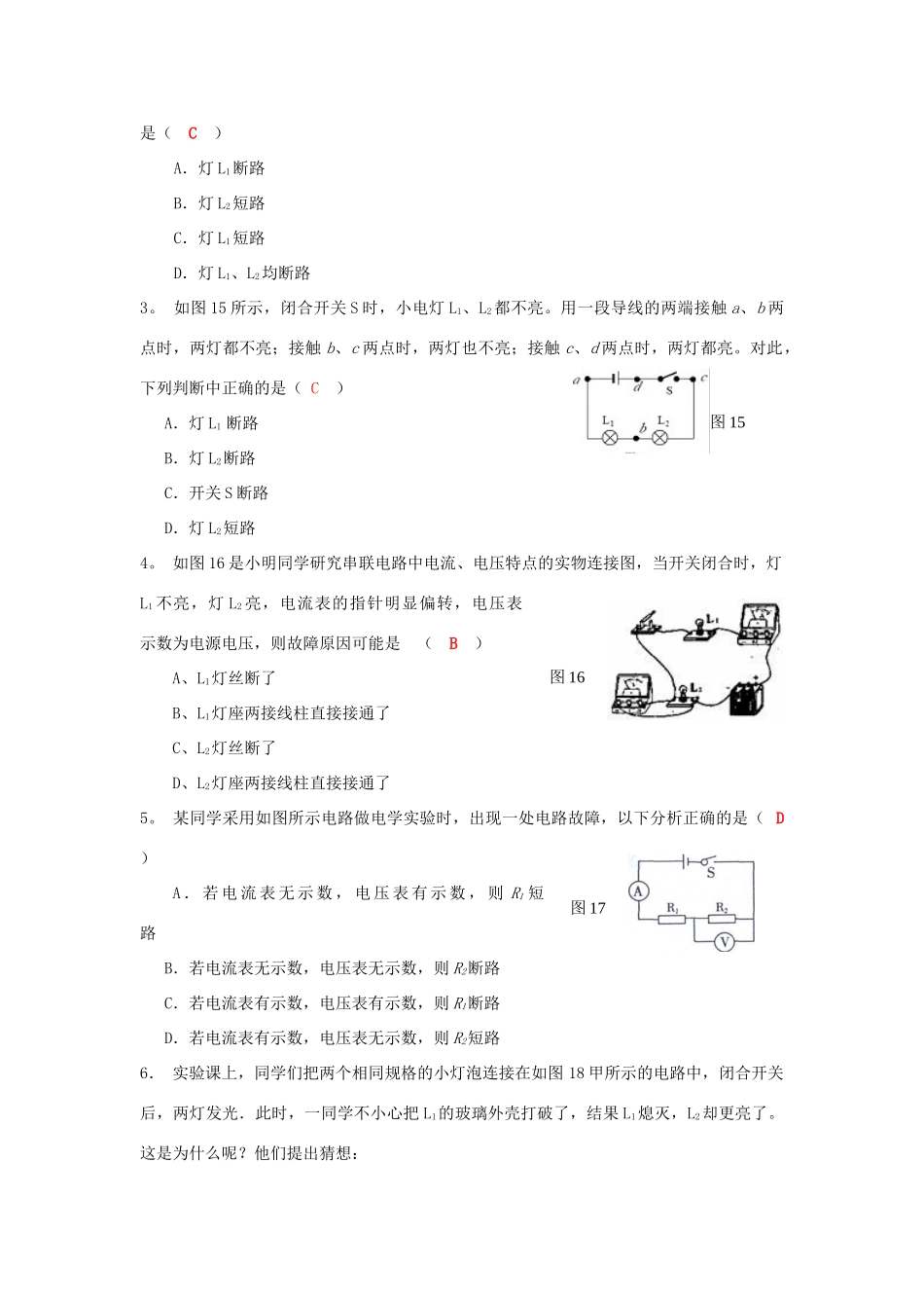 中考物理专题导航讲练3试卷_第2页