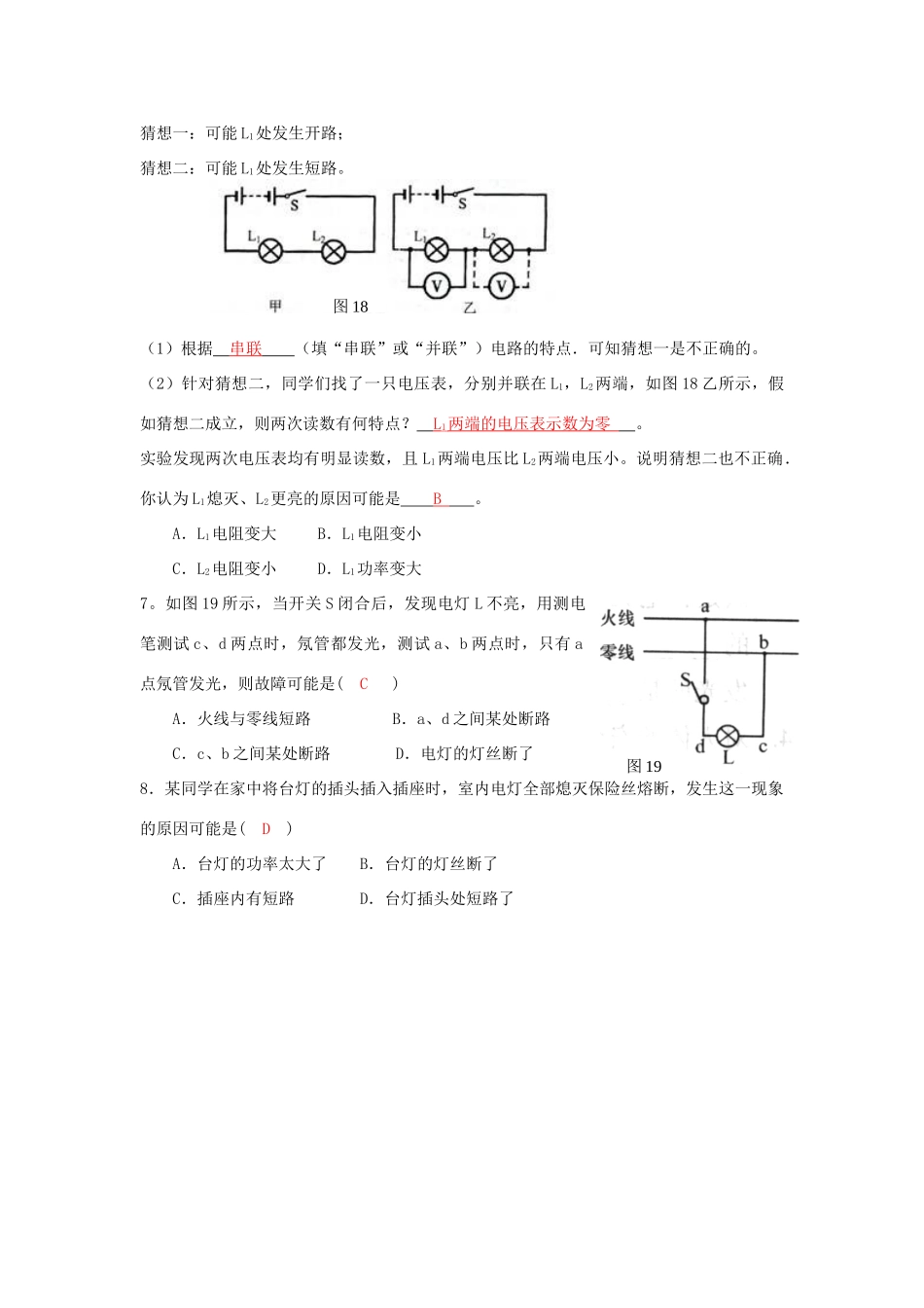 中考物理专题导航讲练3试卷_第3页