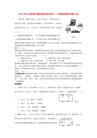 中考物理专题导航讲练3试卷