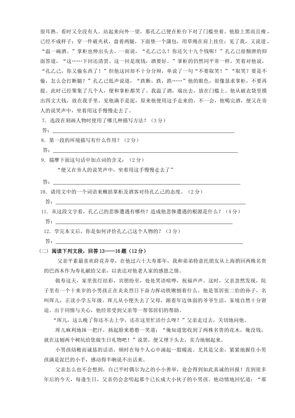 八年级语文下学期第二次教学质量检测试题 苏教版 试题_第2页