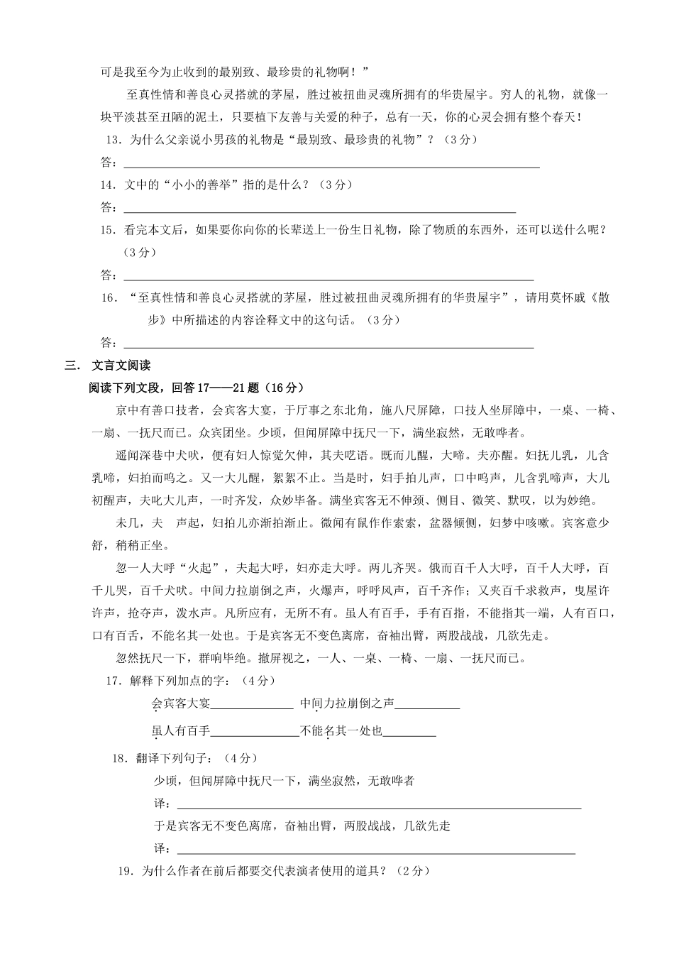 八年级语文下学期第二次教学质量检测试题 苏教版 试题_第3页