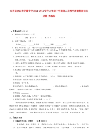 八年级语文下学期第二次教学质量检测试题 苏教版 试题