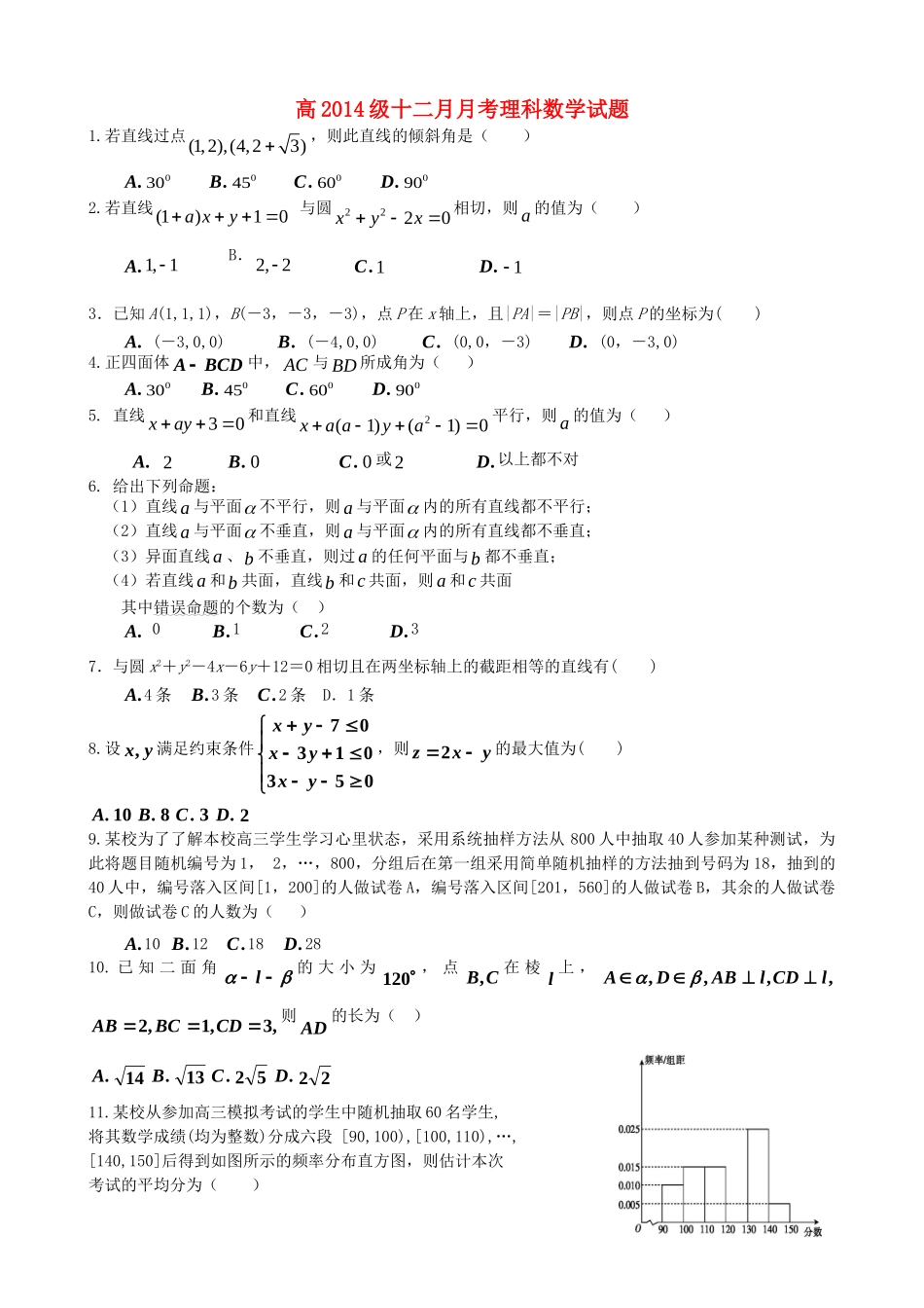 高二数学12月月考试卷 理试卷_第1页