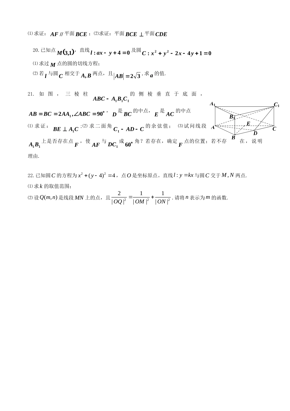 高二数学12月月考试卷 理试卷_第3页
