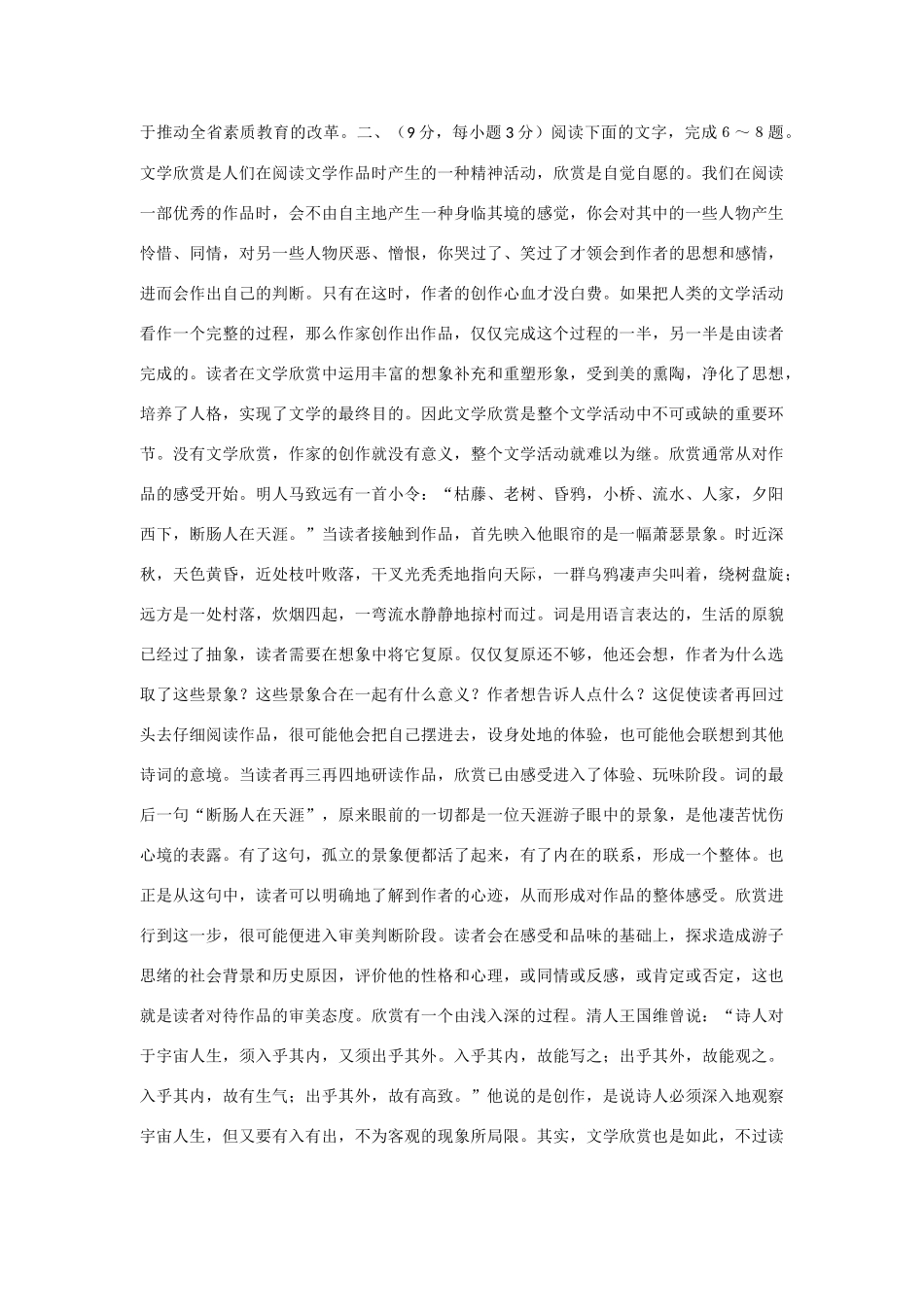 山东省威海市高一语文下学期期末考试试卷_第2页