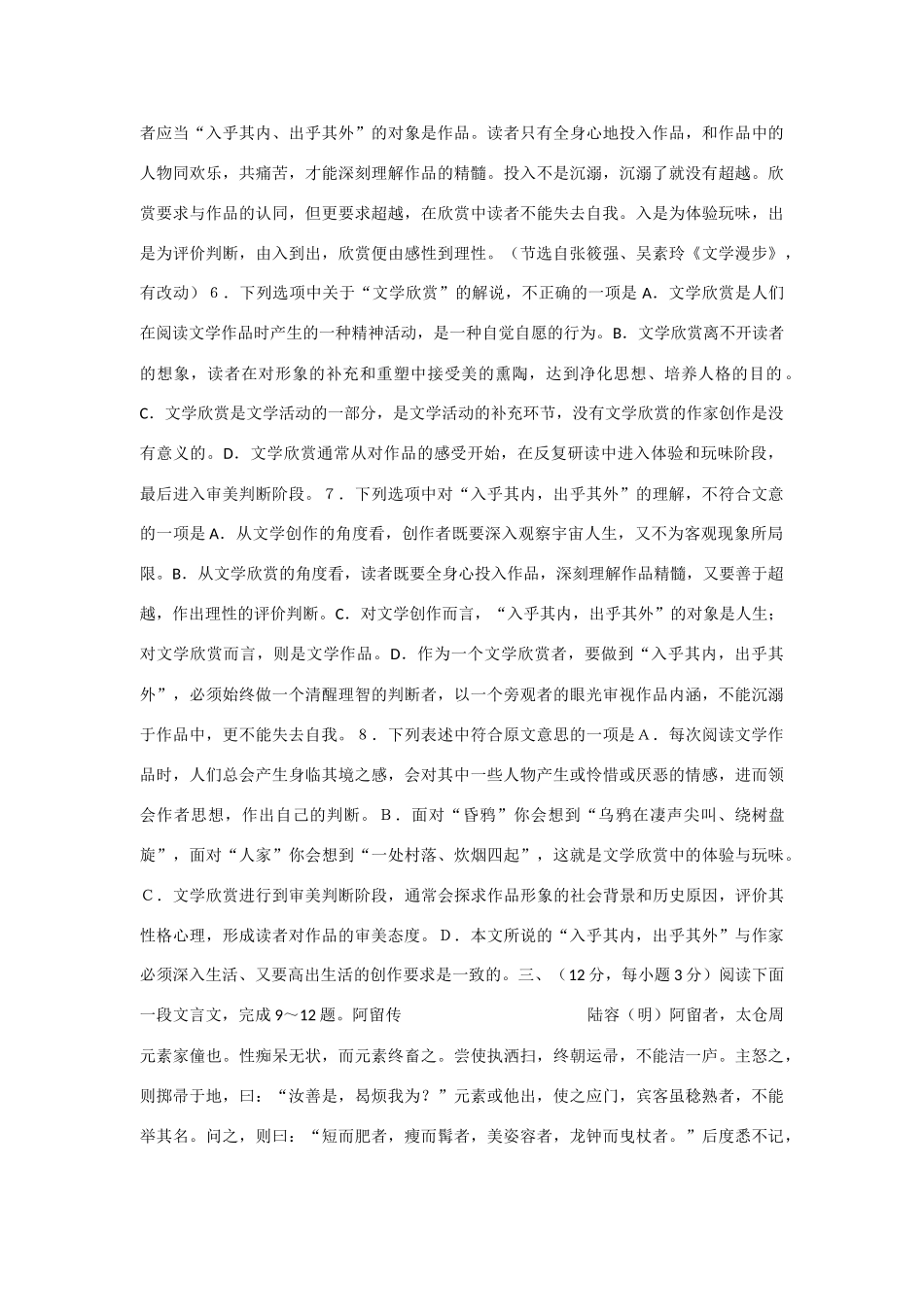 山东省威海市高一语文下学期期末考试试卷_第3页