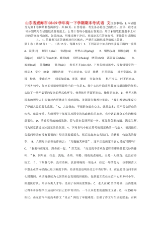 山东省威海市高一语文下学期期末考试试卷
