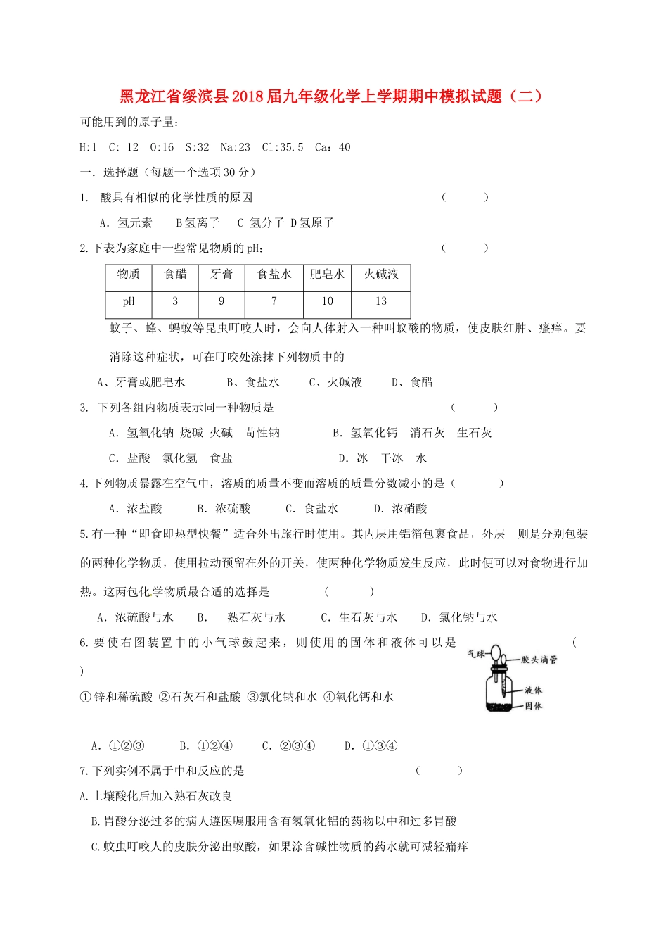 九年级化学上学期期中模拟试卷(二) 新人教版试卷_第1页