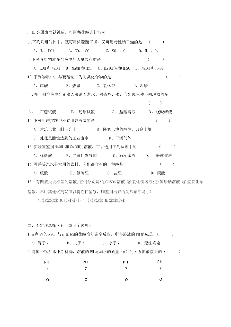 九年级化学上学期期中模拟试卷(二) 新人教版试卷_第2页