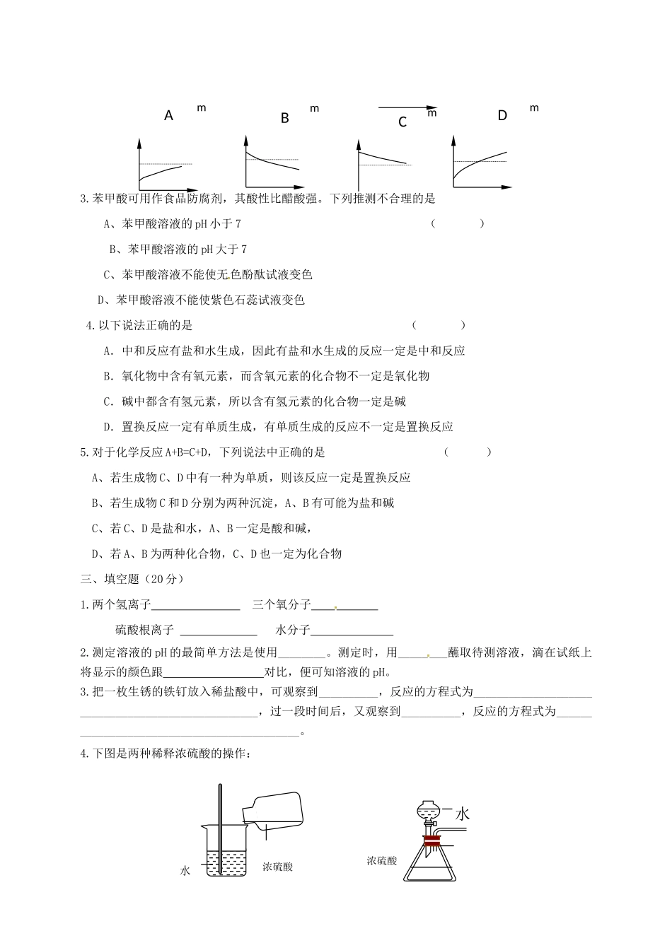 九年级化学上学期期中模拟试卷(二) 新人教版试卷_第3页