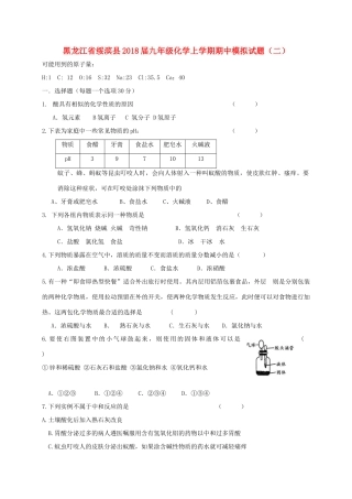 九年级化学上学期期中模拟试卷(二) 新人教版试卷