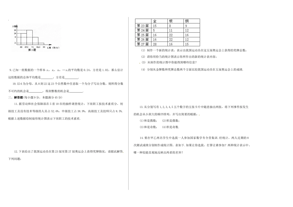 吉林省长春市八年级数学(第21章 数据的整理与初步处理)综合检测题试卷_第2页