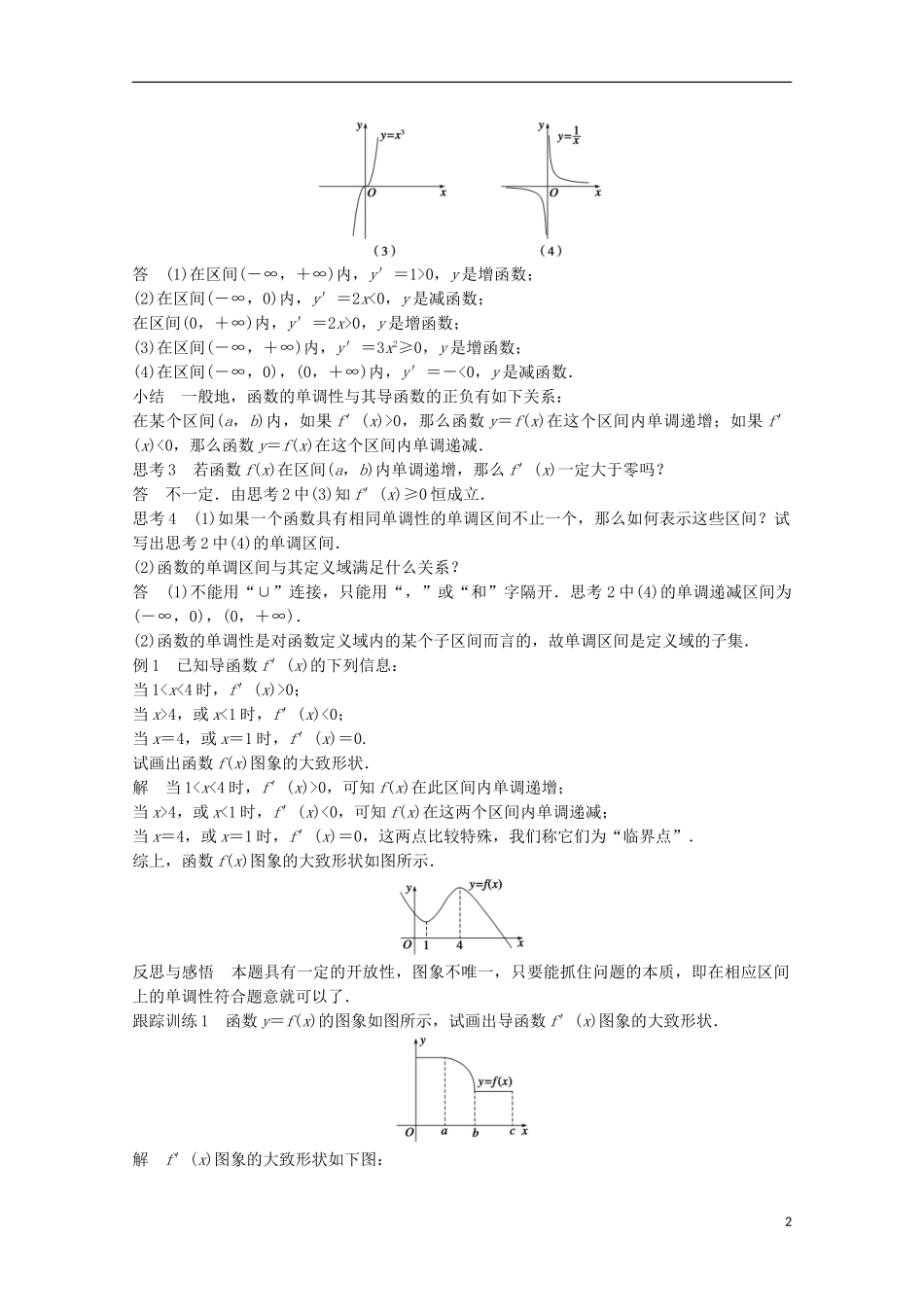 高中数学 第一章 导数及其应用 1.3.1 函数的单调性与导数课时作业 新人教版选修2-2-新人教版高二选修2-2数学试题_第2页