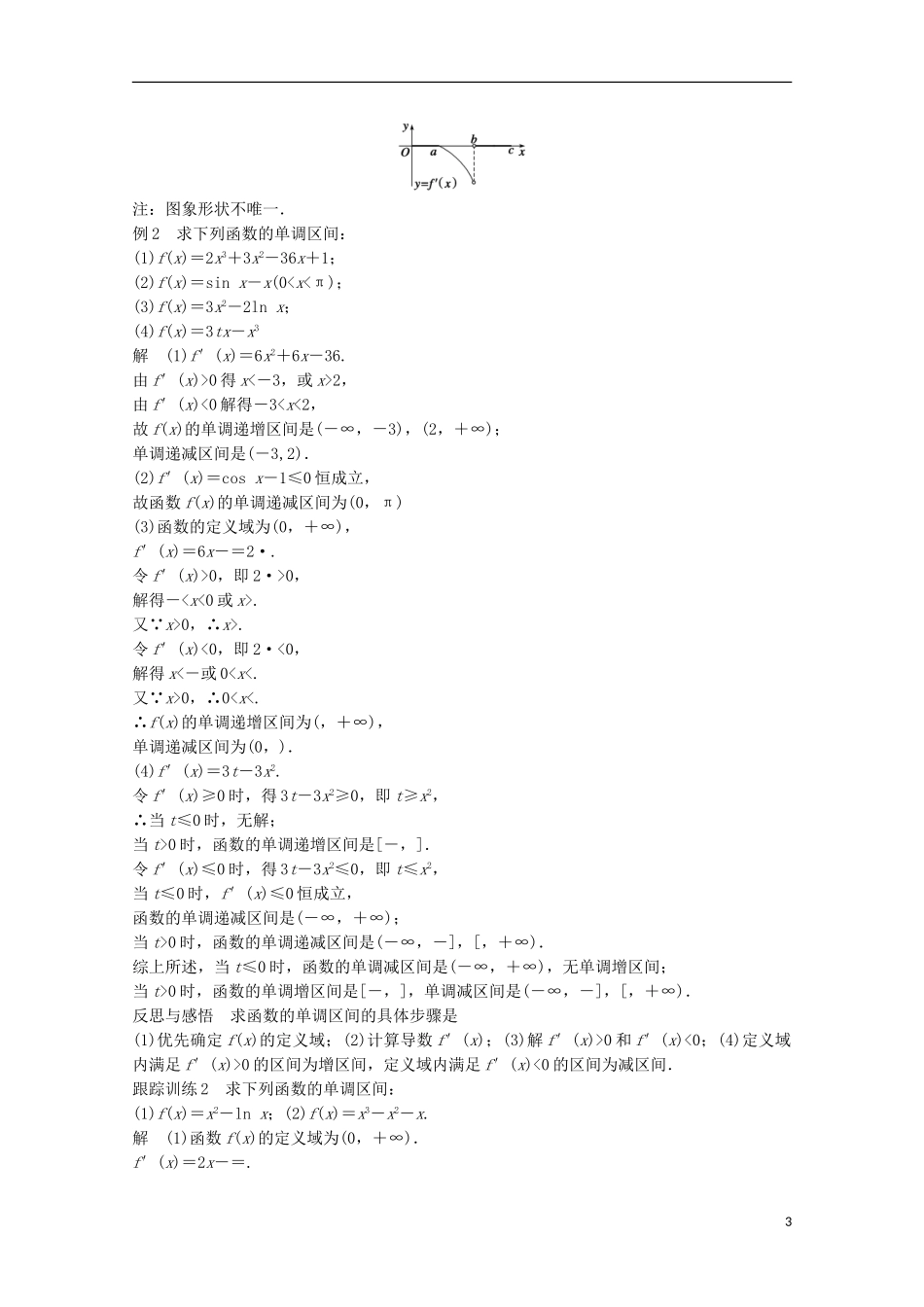 高中数学 第一章 导数及其应用 1.3.1 函数的单调性与导数课时作业 新人教版选修2-2-新人教版高二选修2-2数学试题_第3页
