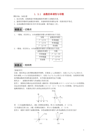 高中数学 第一章 导数及其应用 1.3.1 函数的单调性与导数课时作业 新人教版选修2-2-新人教版高二选修2-2数学试题