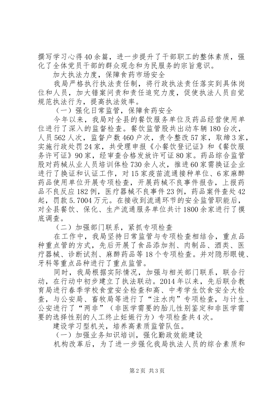 县食药监局XX年工作总结暨XX年工作思路 _第2页