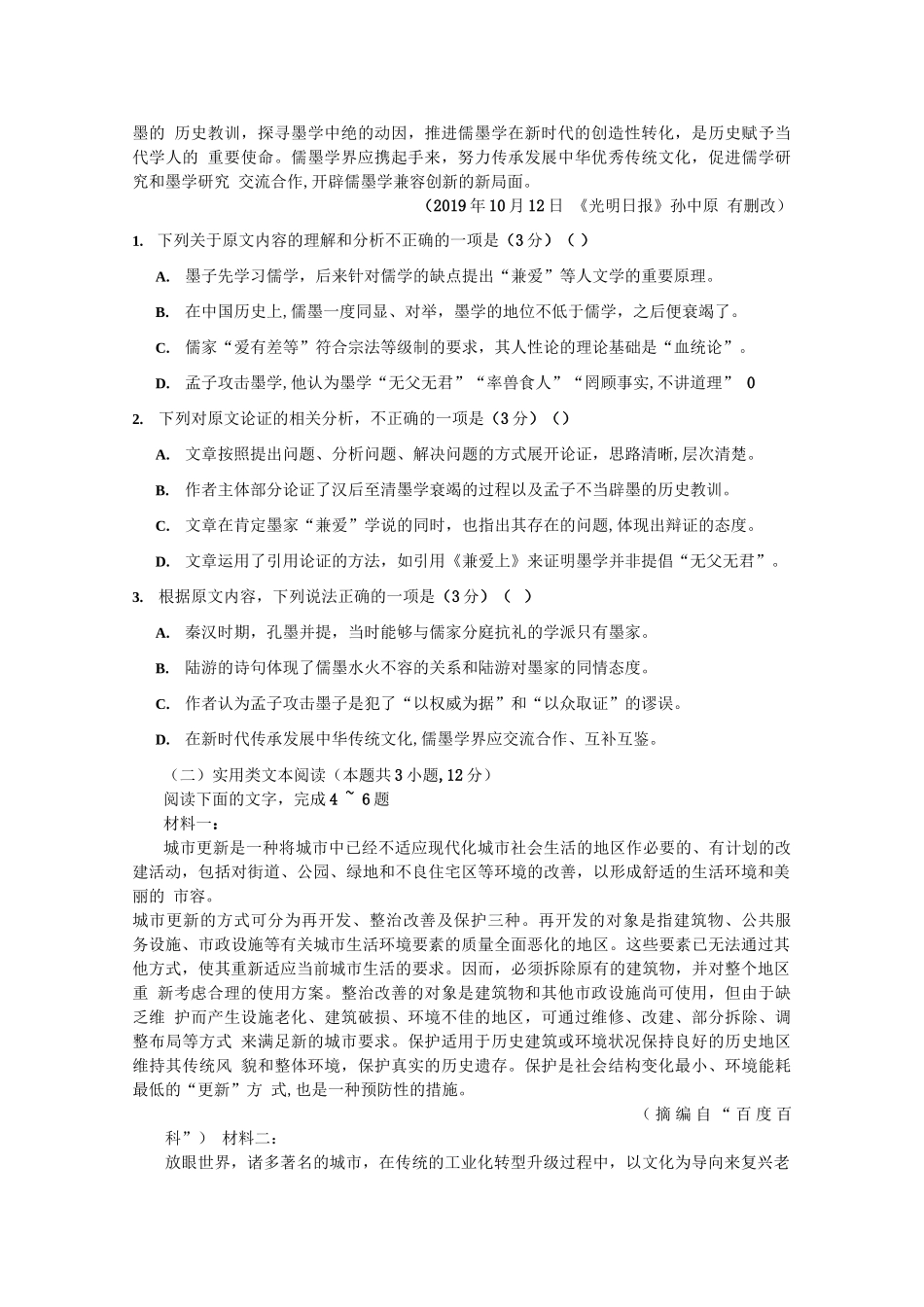 四川省攀枝花市届高三语文上学期第一次统一考试试卷_第2页
