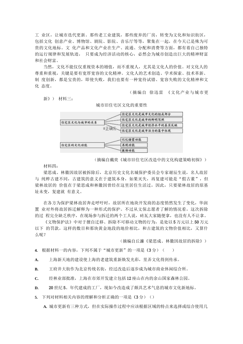 四川省攀枝花市届高三语文上学期第一次统一考试试卷_第3页