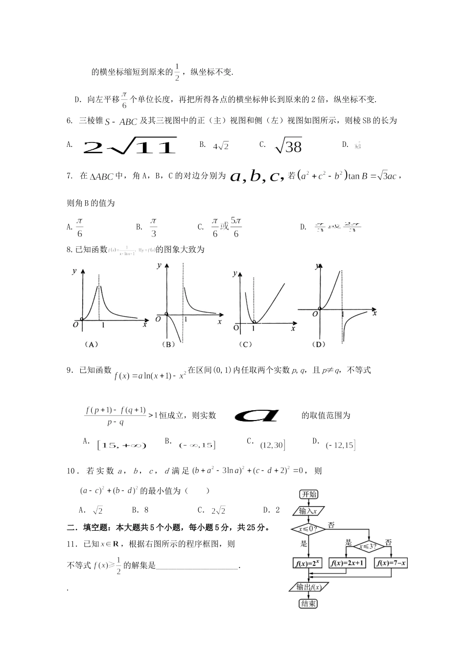 四川省德阳五中高三数学上学期第一次月考试卷 文_第2页