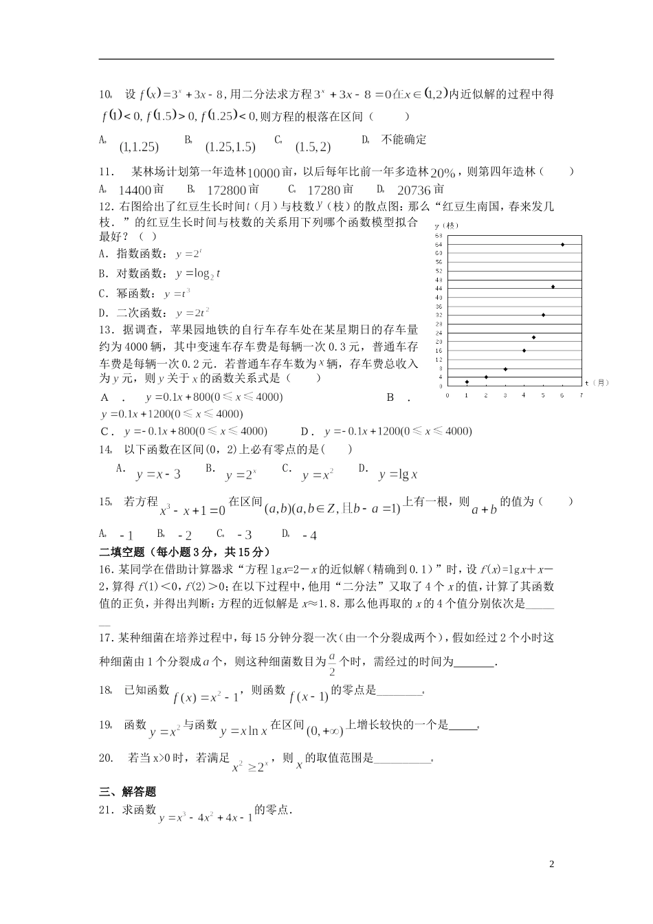 湖南省株洲市第四中学高中数学 第3章水平测试 必修1_第2页