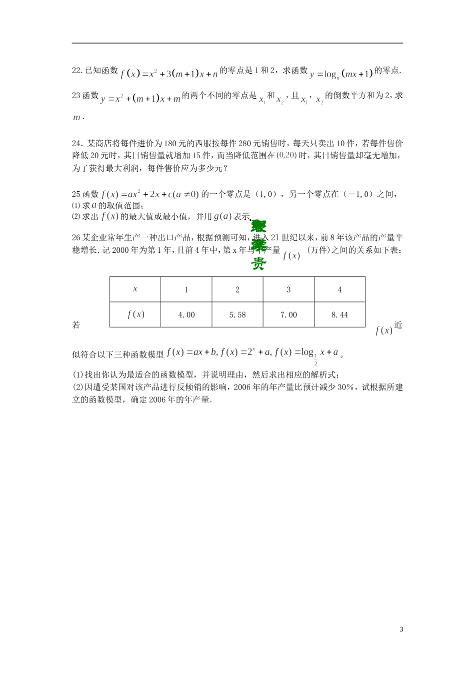 湖南省株洲市第四中学高中数学 第3章水平测试 必修1_第3页