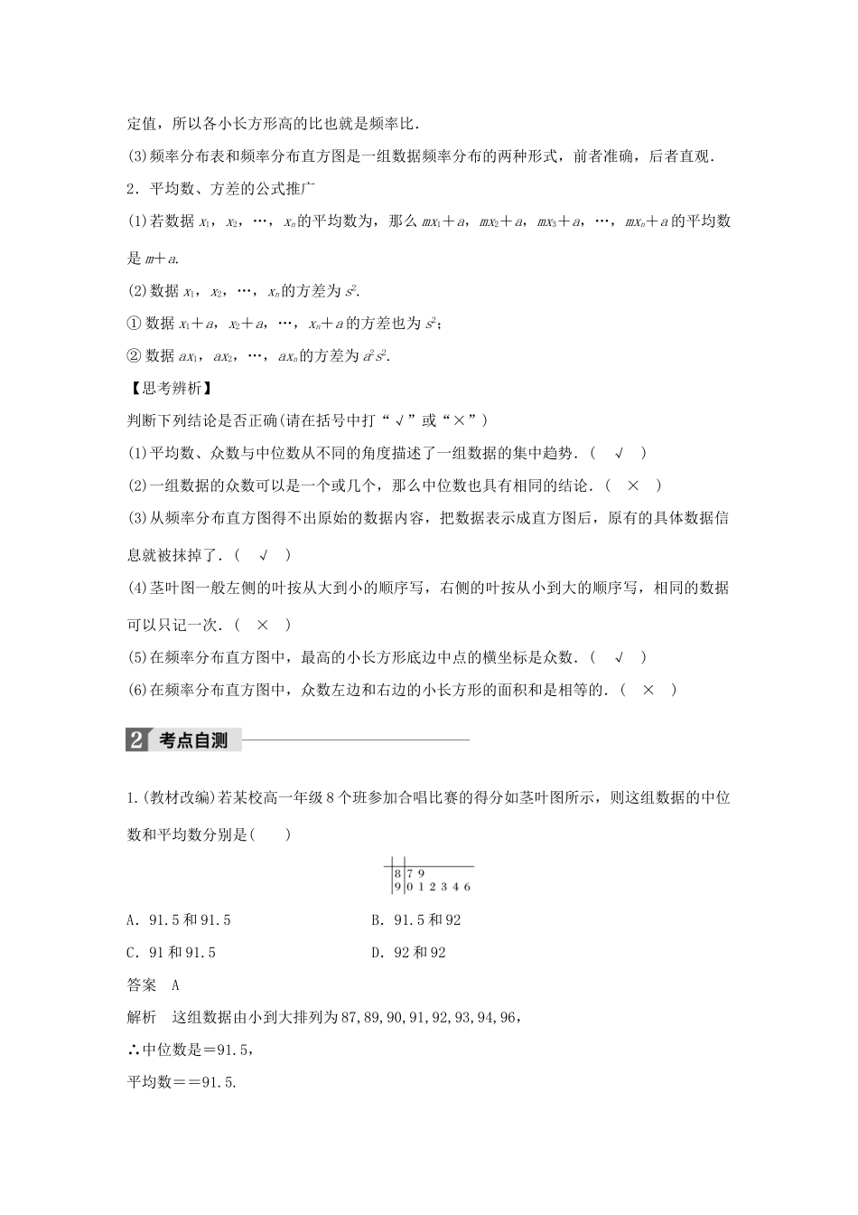 高考数学大一轮复习 第十章 统计与统计案例 10.2 用样本估计总体教师用书 文 新人教版-新人教版高三全册数学试题_第2页