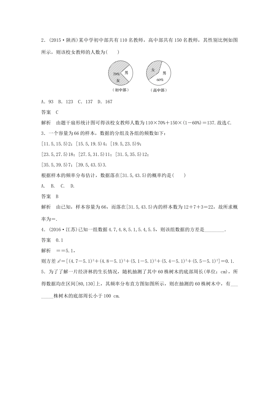 高考数学大一轮复习 第十章 统计与统计案例 10.2 用样本估计总体教师用书 文 新人教版-新人教版高三全册数学试题_第3页
