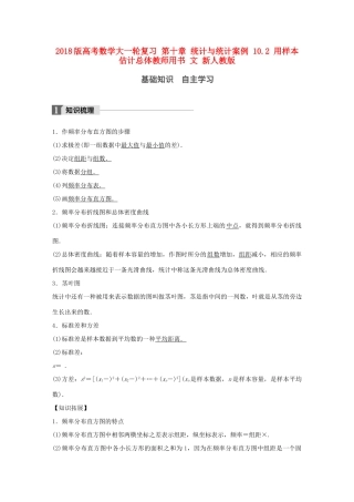 高考数学大一轮复习 第十章 统计与统计案例 10.2 用样本估计总体教师用书 文 新人教版-新人教版高三全册数学试题