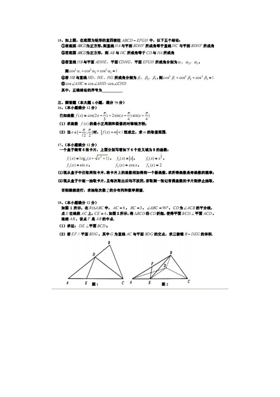 安徽省蚌埠二中高三数学4月质量检测考试试卷 理 (扫描版)新人教A版试卷_第3页