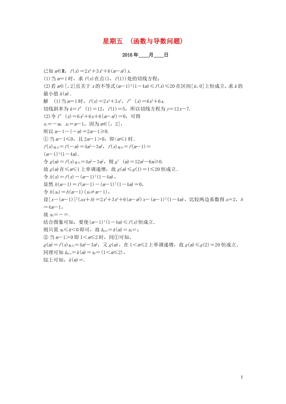 （江苏专用）高考数学二轮专题复习 解答题强化练 第二周 函数与导数问题 理-人教版高三全册数学试题_第1页