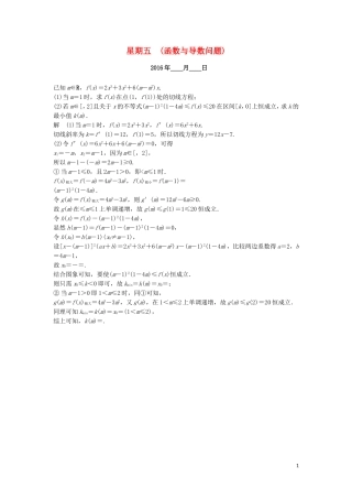 （江苏专用）高考数学二轮专题复习 解答题强化练 第二周 函数与导数问题 理-人教版高三全册数学试题