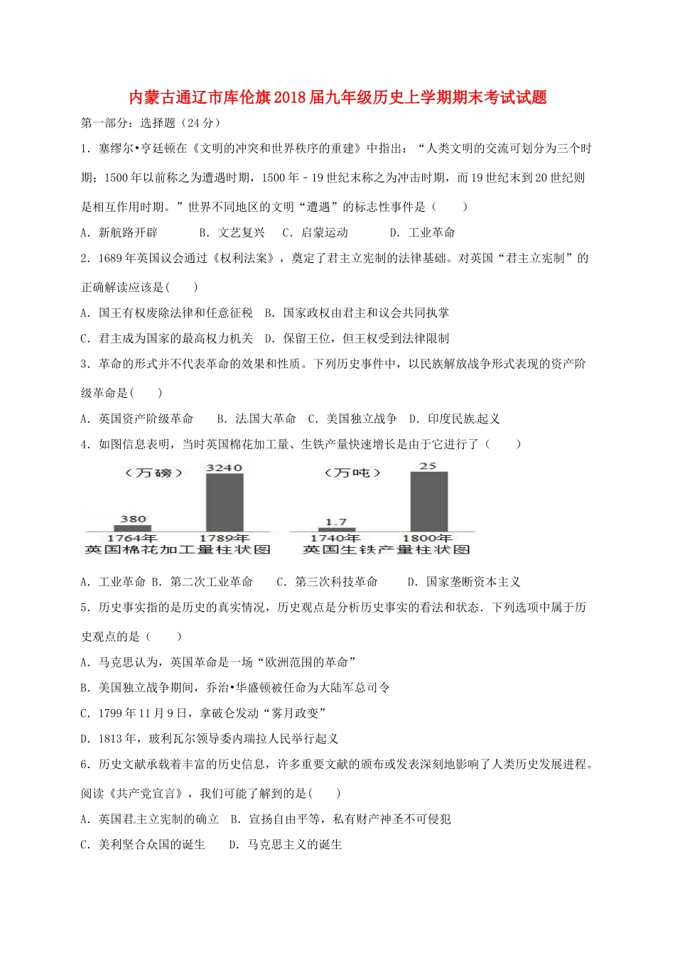 内蒙古通辽市库伦旗届九年级历史上学期期末考试试题(无答案) 新人教版 试题_第1页