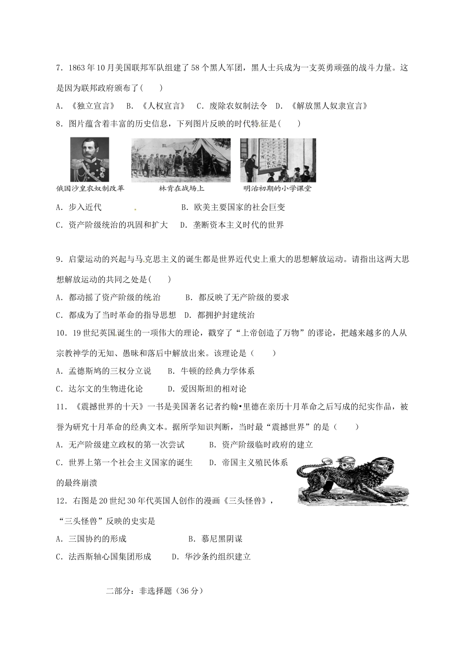 内蒙古通辽市库伦旗届九年级历史上学期期末考试试题(无答案) 新人教版 试题_第2页