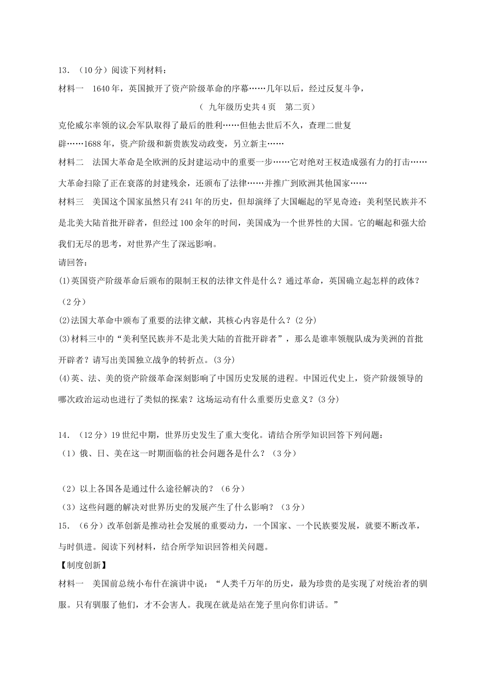 内蒙古通辽市库伦旗届九年级历史上学期期末考试试题(无答案) 新人教版 试题_第3页
