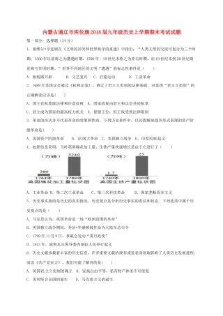内蒙古通辽市库伦旗届九年级历史上学期期末考试试题(无答案) 新人教版 试题
